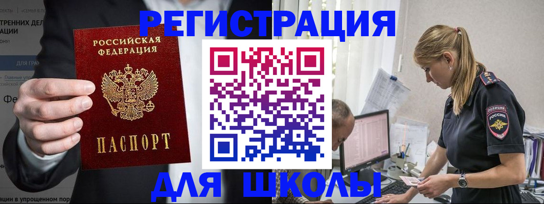 регистрация для школы в Урени