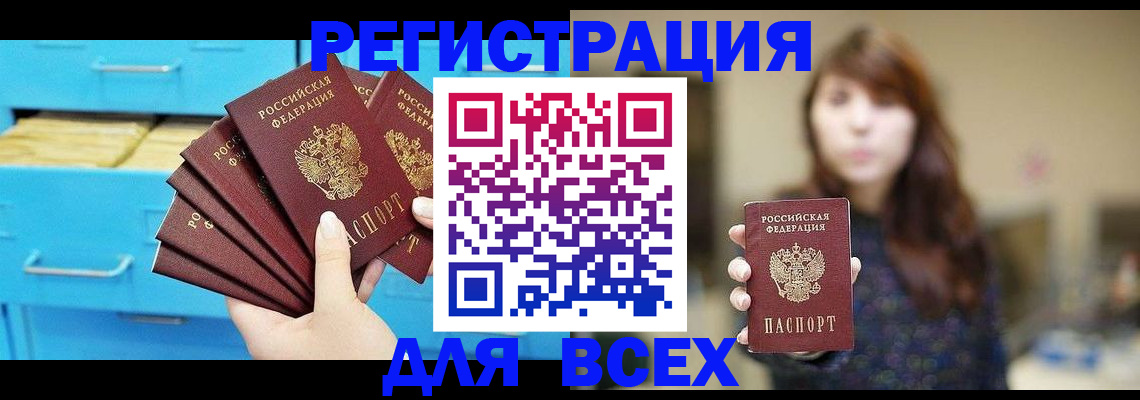 купить прописку в Урени