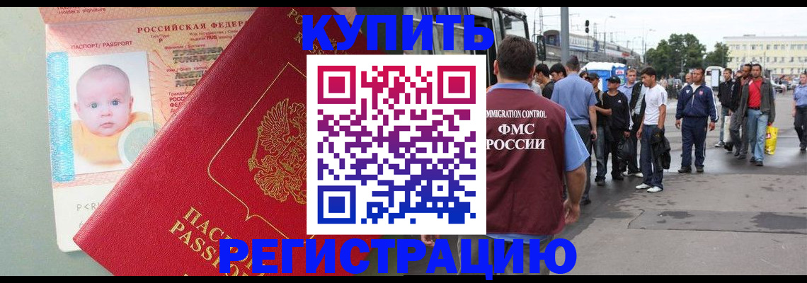 временная регистрация для школы в Урени
