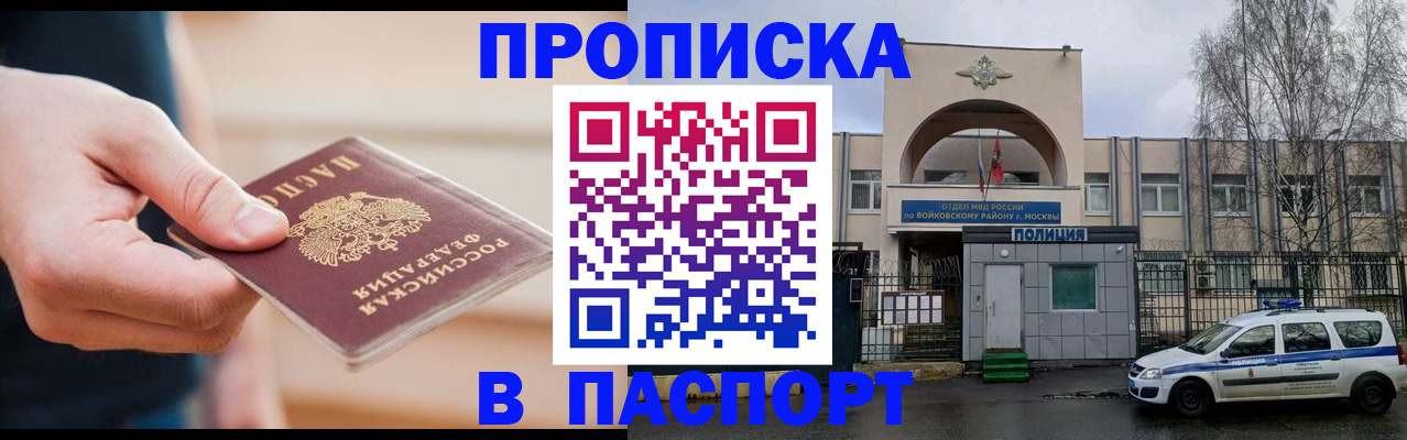 прописка для работы в Урени